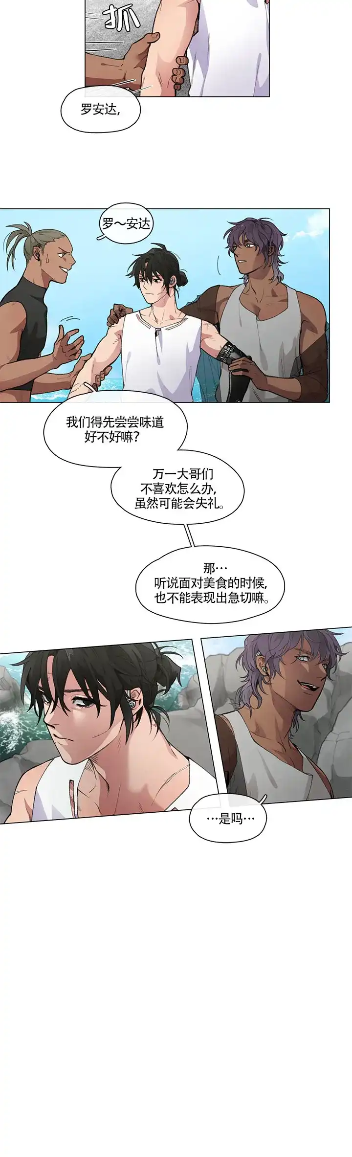 《假期》第1话 第10页