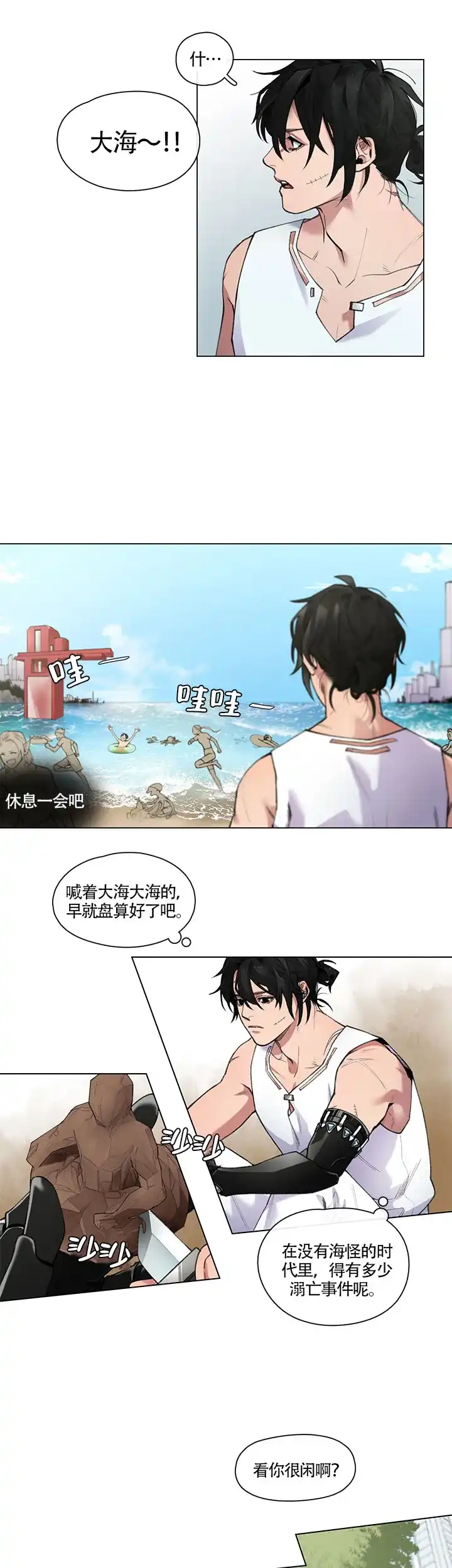 《假期》第1话 第7页