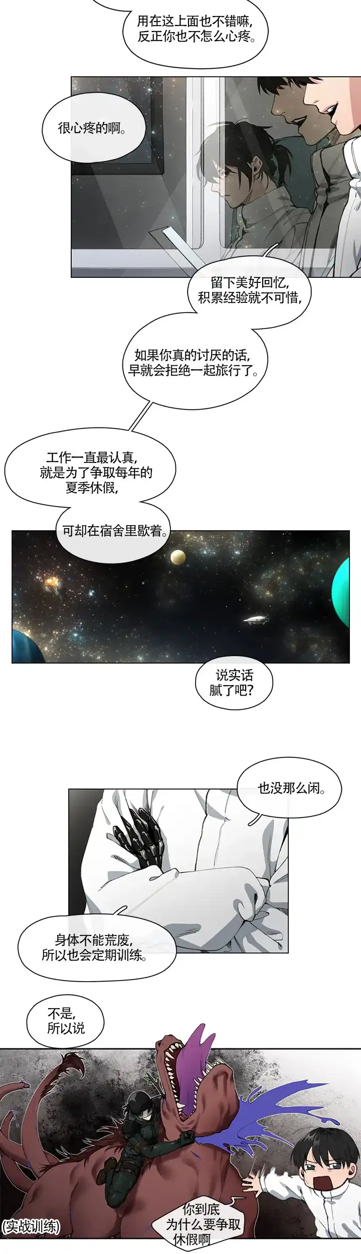 《假期》第1话 第2页
