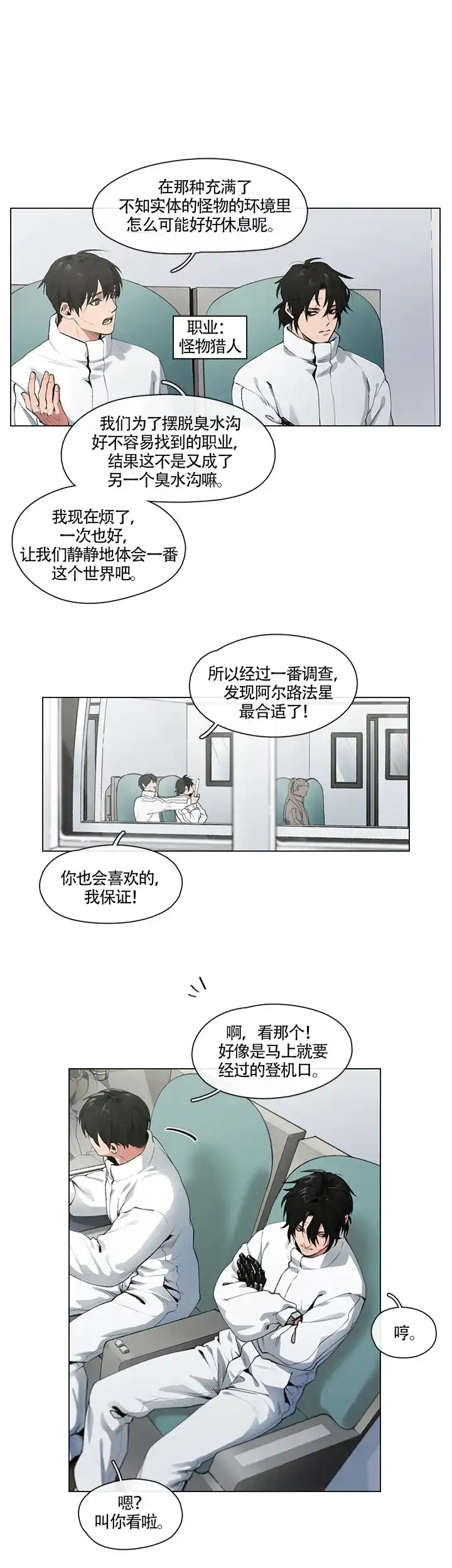 《假期》第1话 第3页