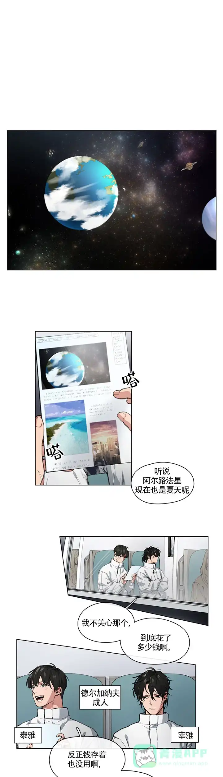 《假期》第1话 第1页