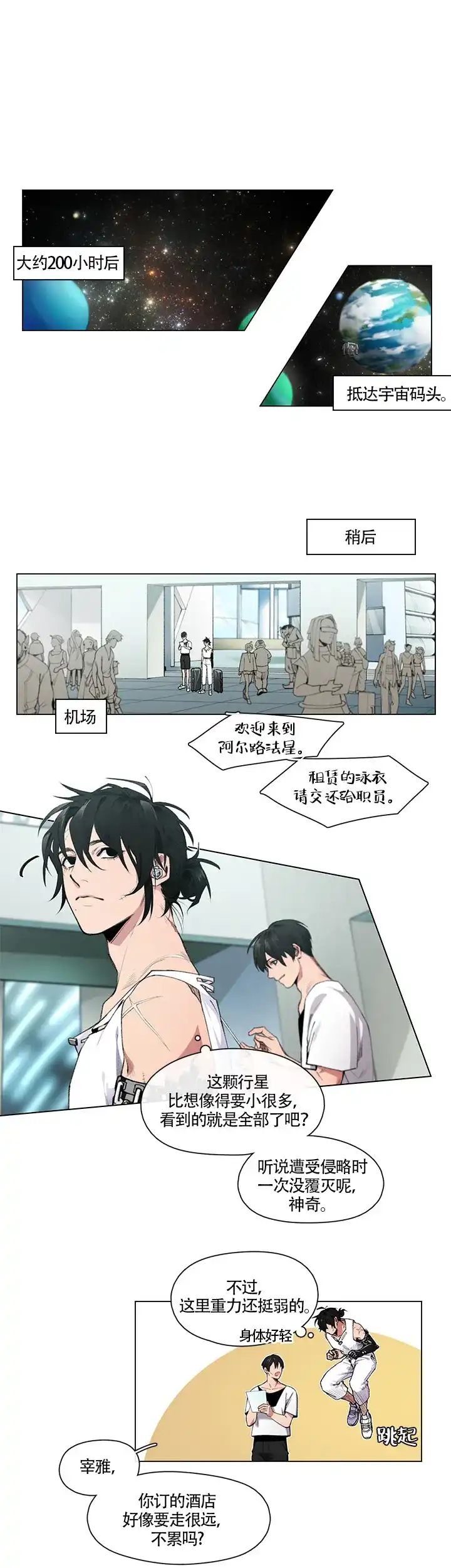 《假期》第1话 第4页