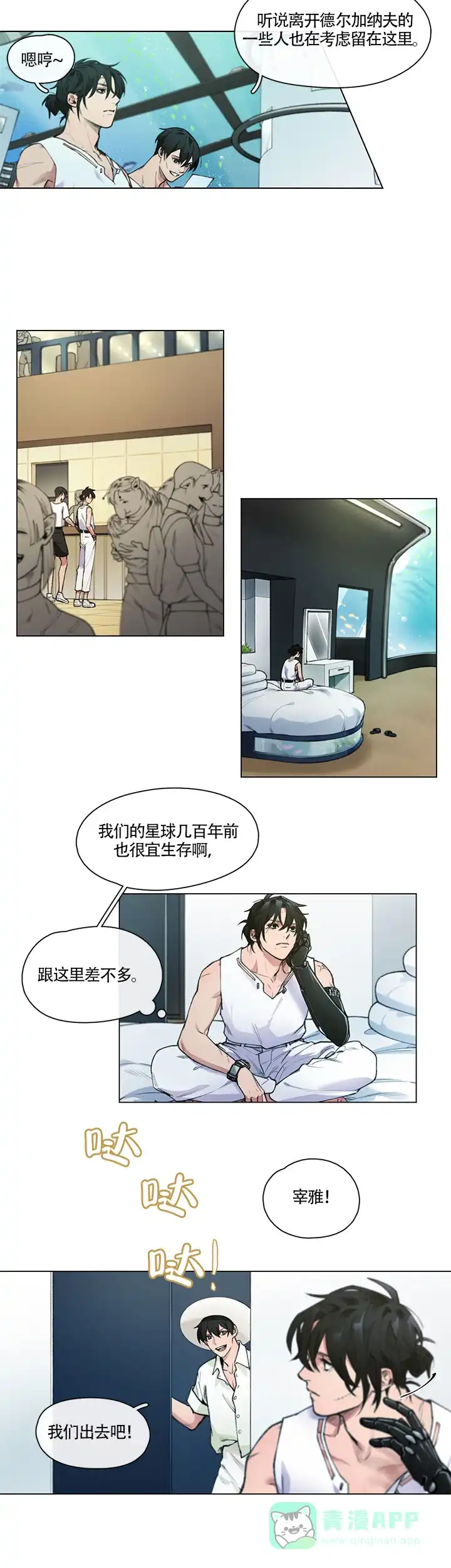 《假期》第1话 第6页