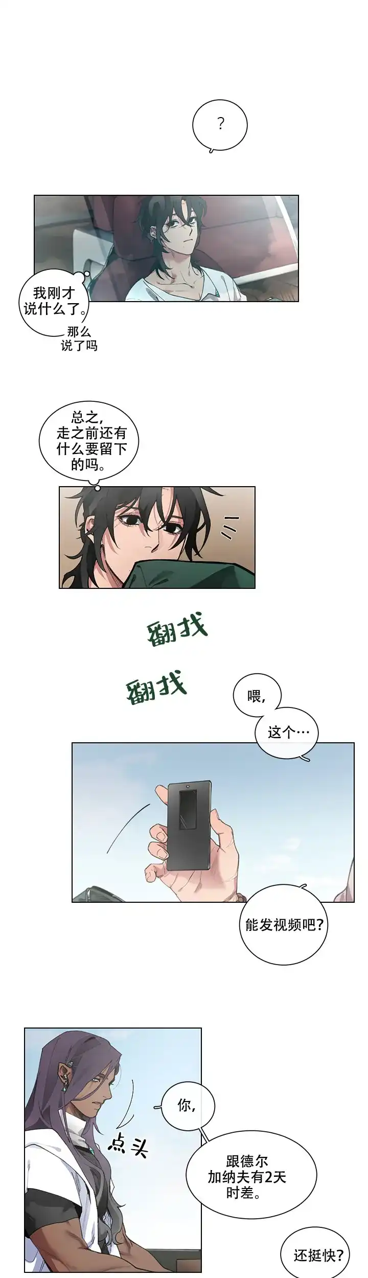 《假期》第10话 第5页