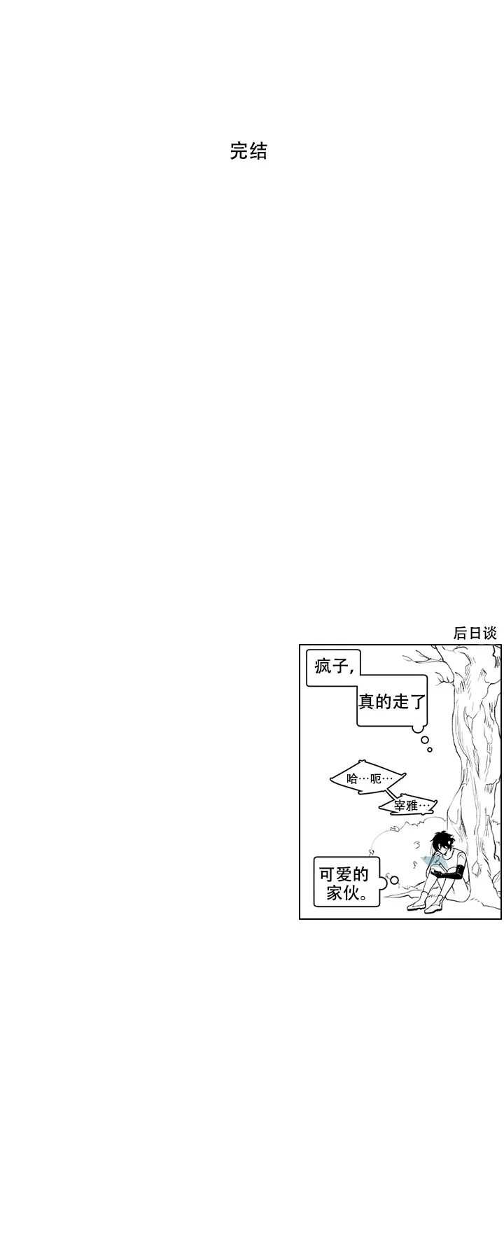 《假期》第10话 第10页