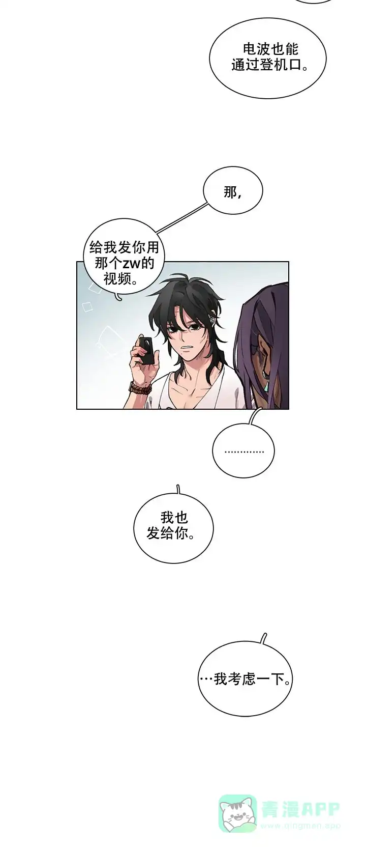 《假期》第10话 第6页