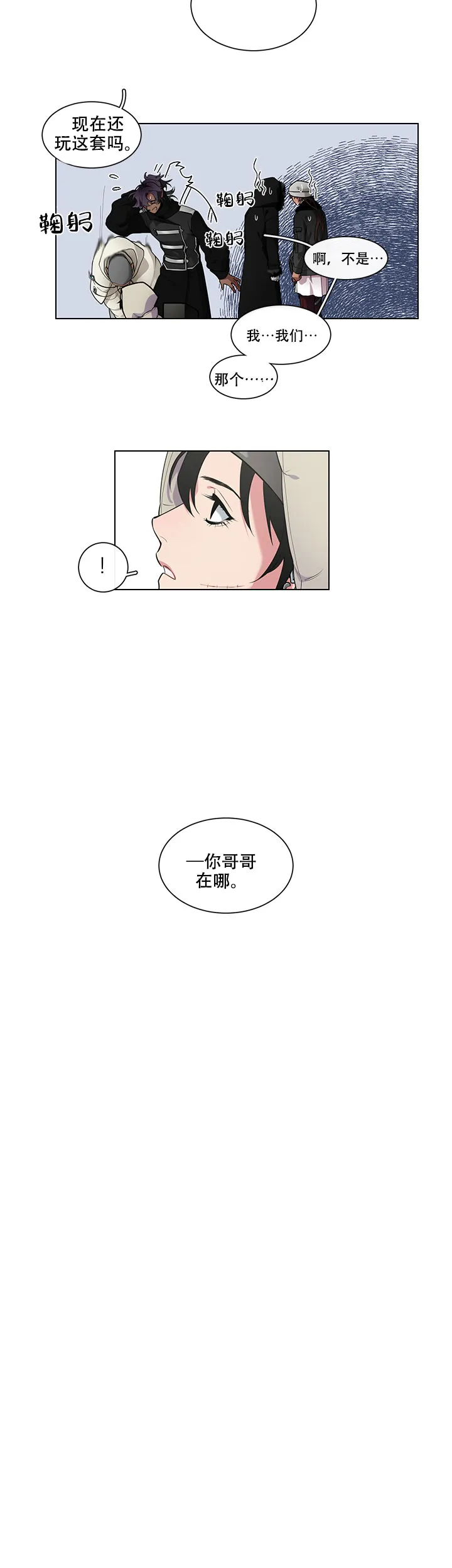 《假期》第11话 第8页
