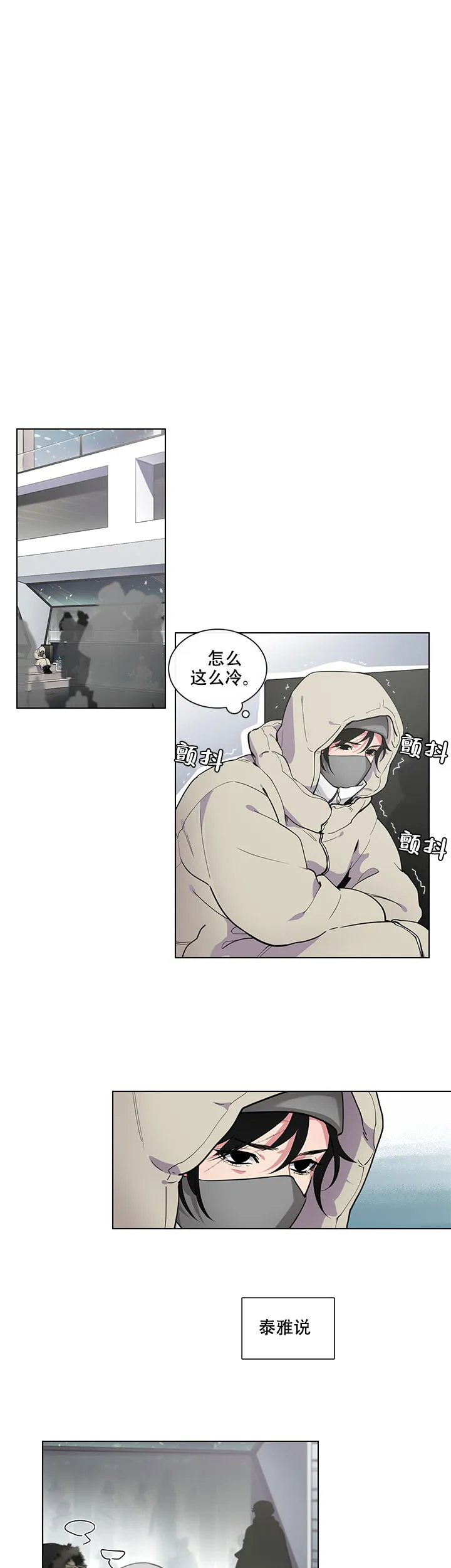 《假期》第11话 第5页