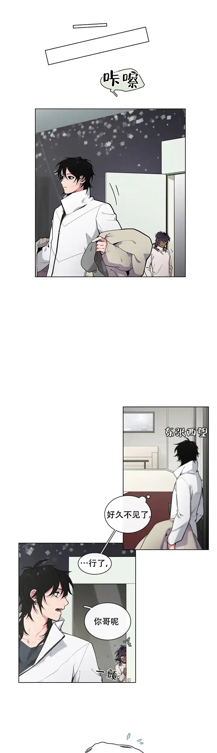 《假期》第11话 第9页