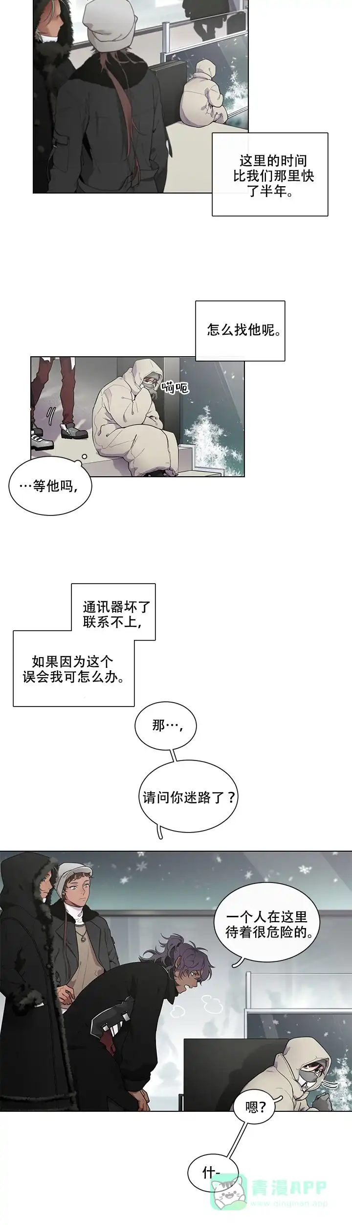 《假期》第11话 第6页