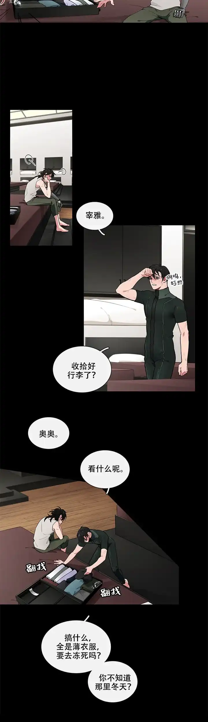 《假期》第11话 第2页