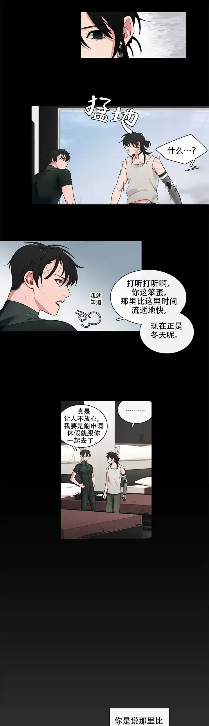《假期》第11话 第3页
