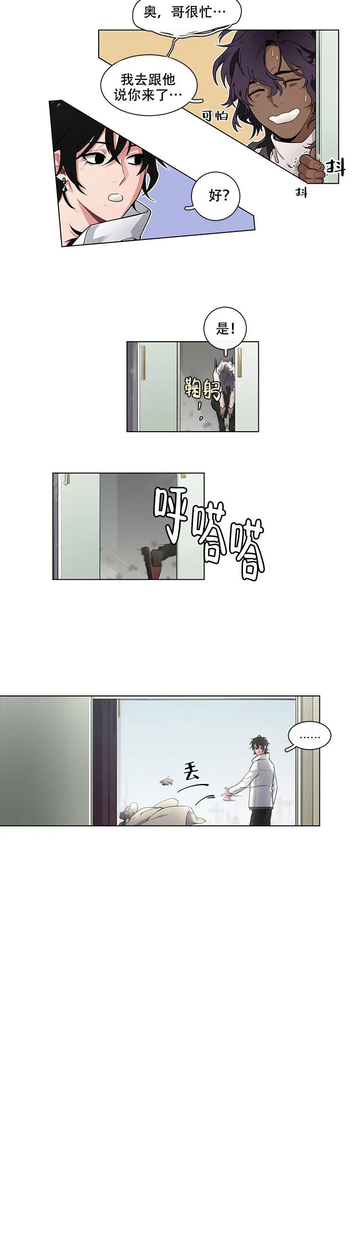 《假期》第11话 第10页