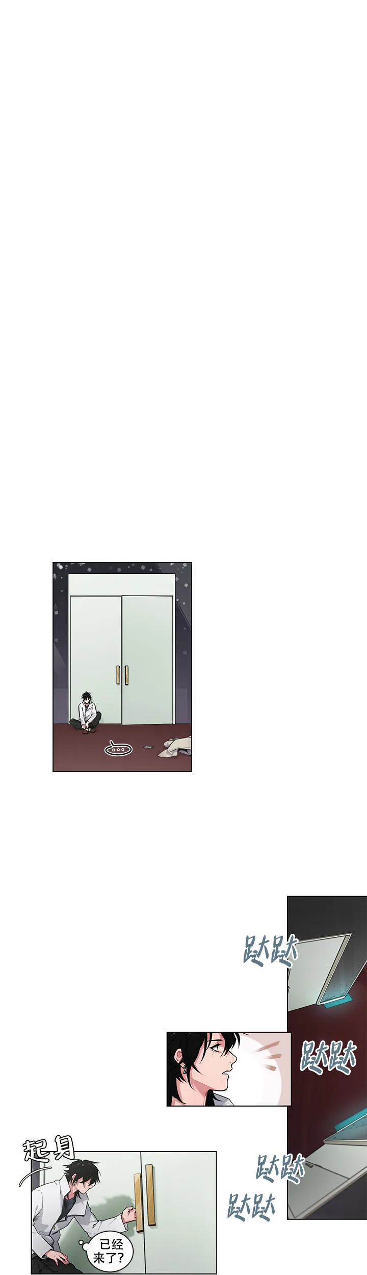 《假期》第12话 第4页