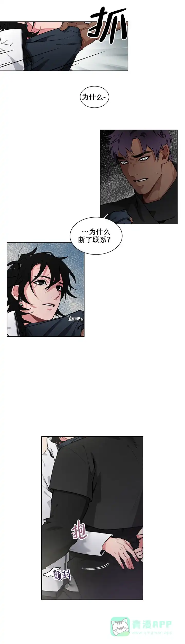 《假期》第12话 第6页