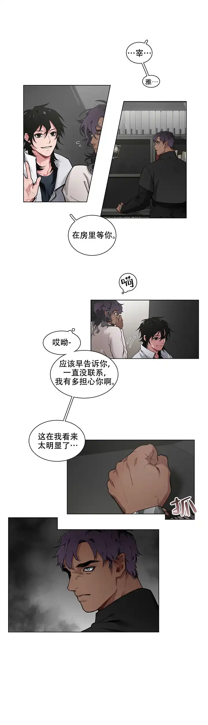 《假期》第12话 第3页