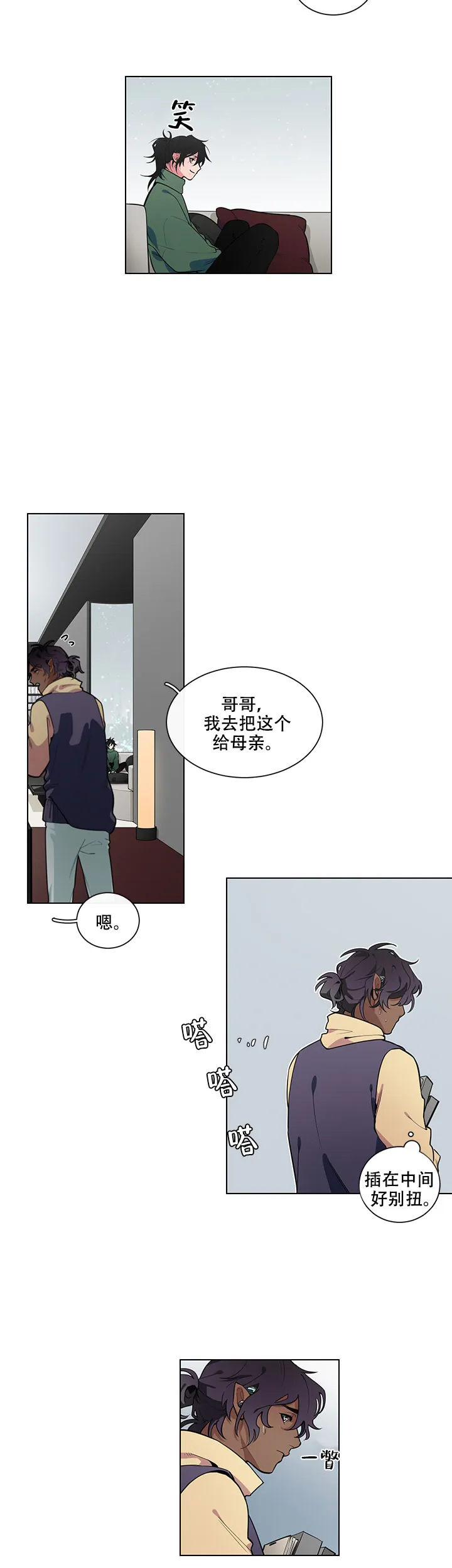 《假期》第13话 第8页