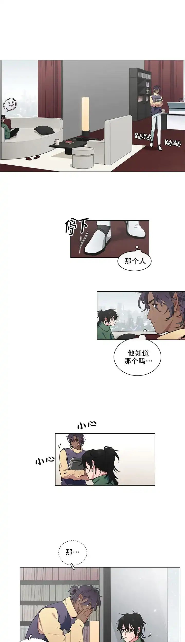 《假期》第13话 第9页