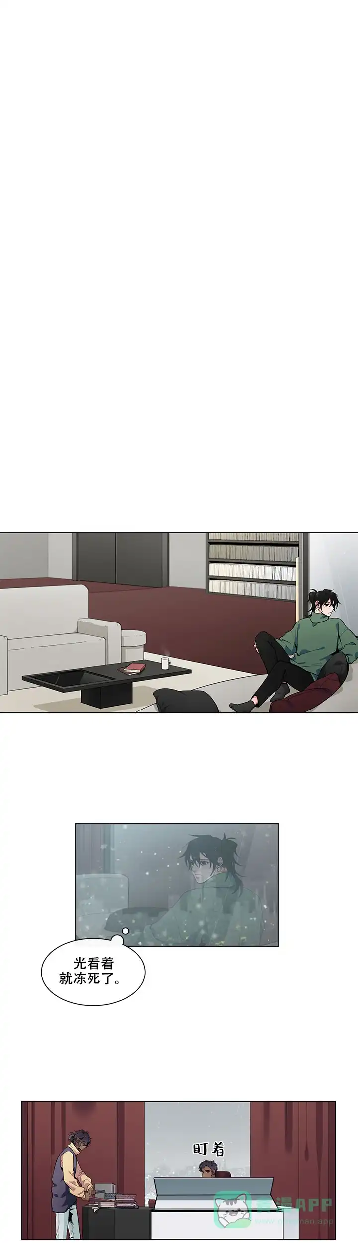 《假期》第13话 第6页