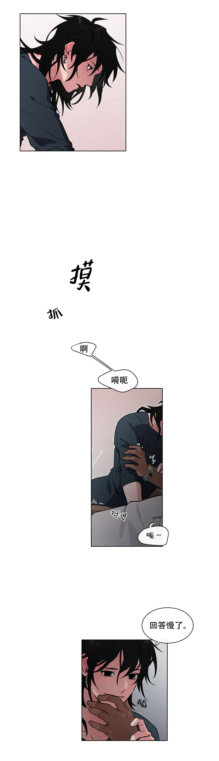 《假期》第13话 第4页