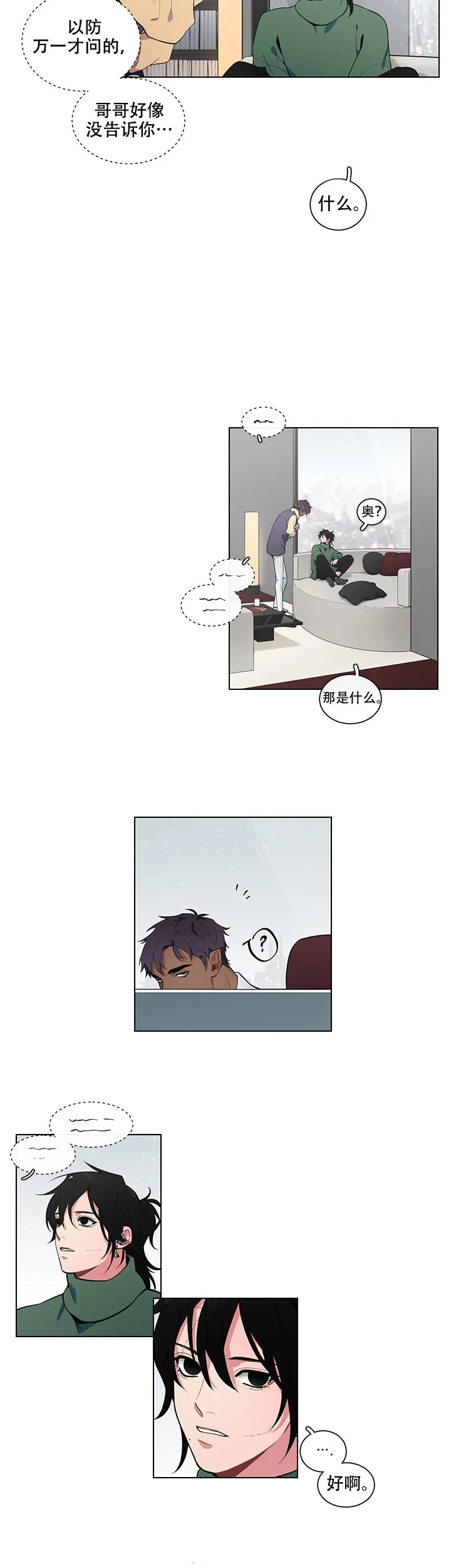 《假期》第13话 第10页