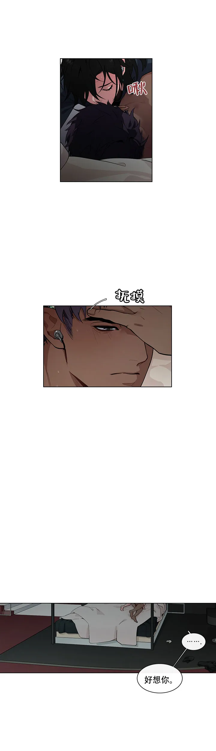 《假期》第13话 第3页