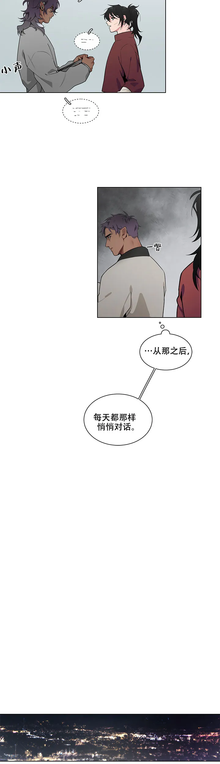 《假期》第14话 第4页