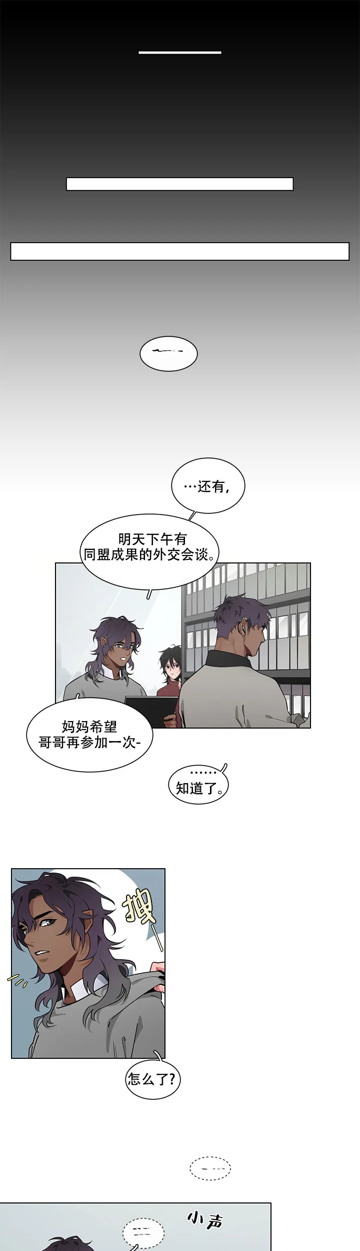 《假期》第14话 第3页