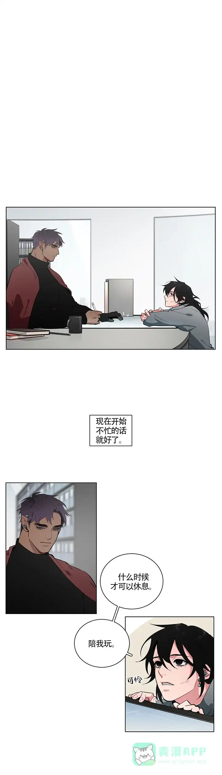 《假期》第15话 第1页