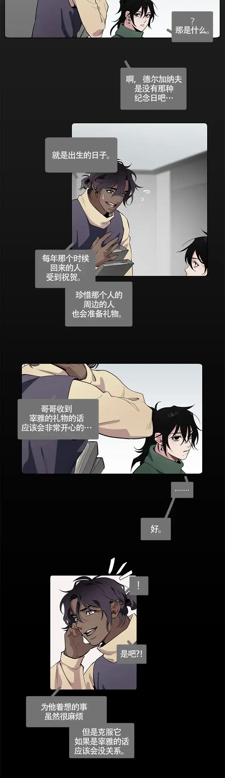 《假期》第15话 第4页