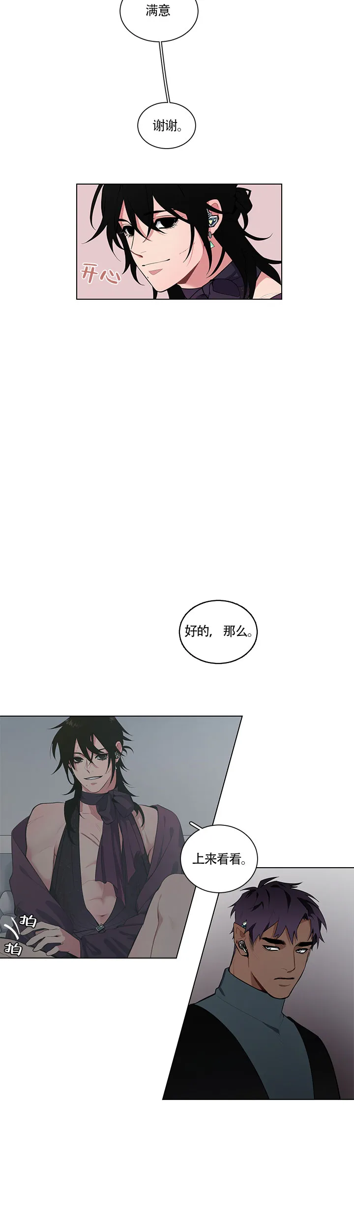 《假期》第15话 第10页