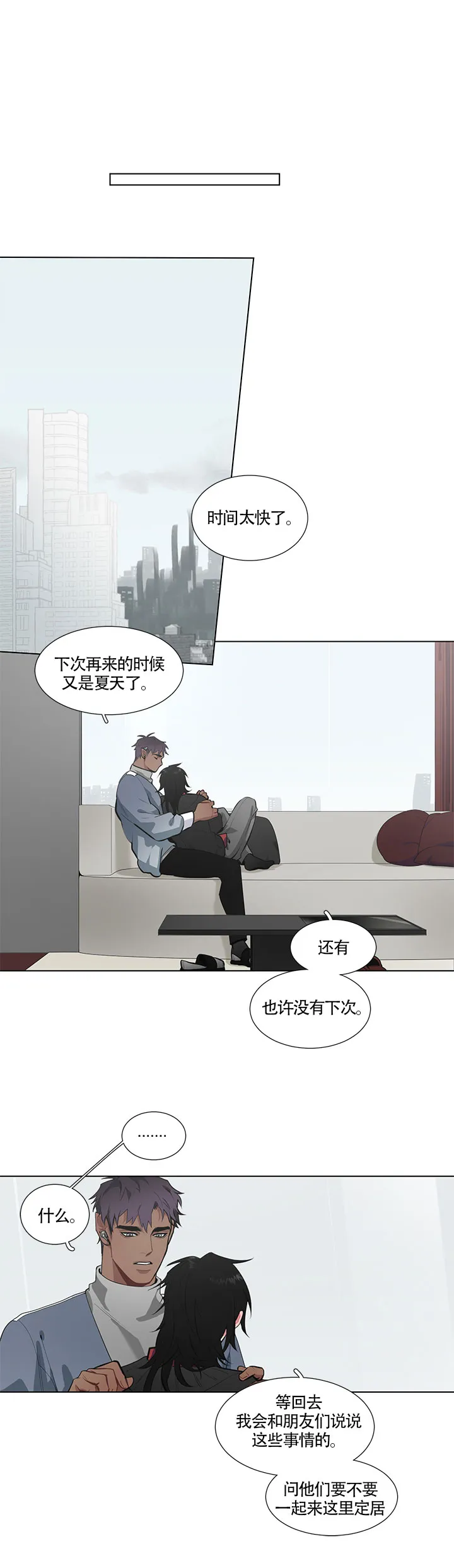 《假期》第16话 第10页