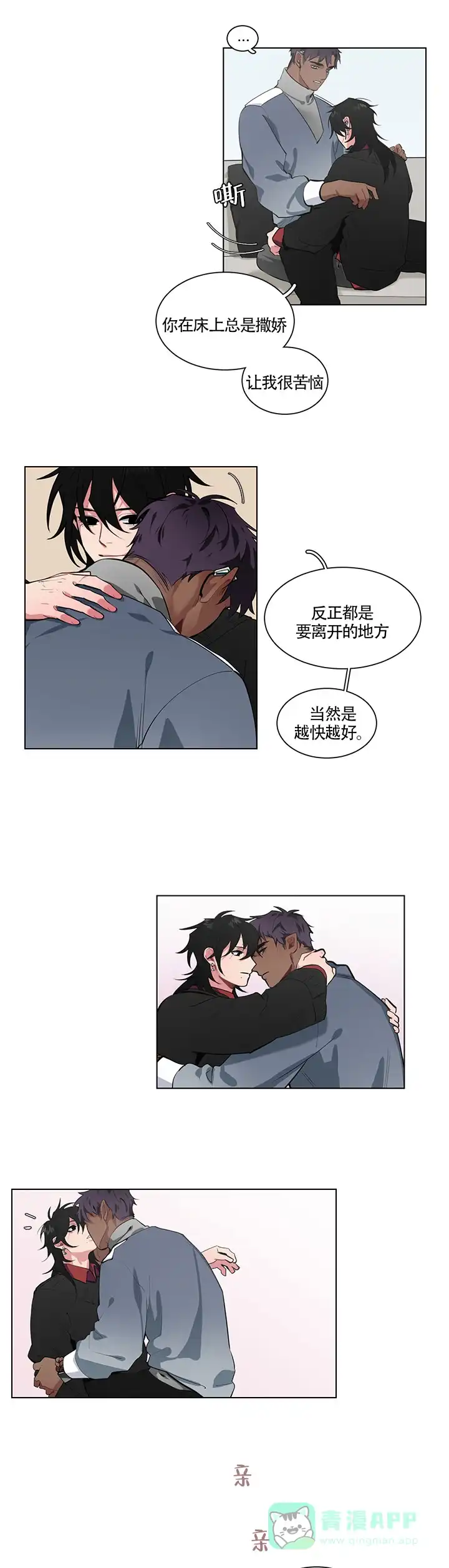 《假期》第16话 第11页
