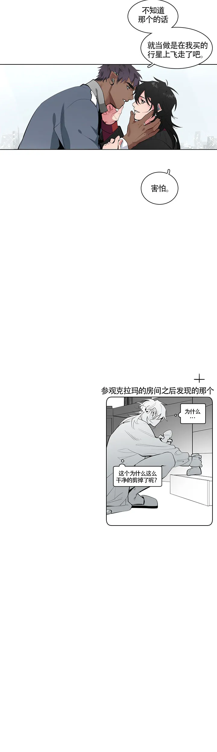 《假期》第16话 第12页