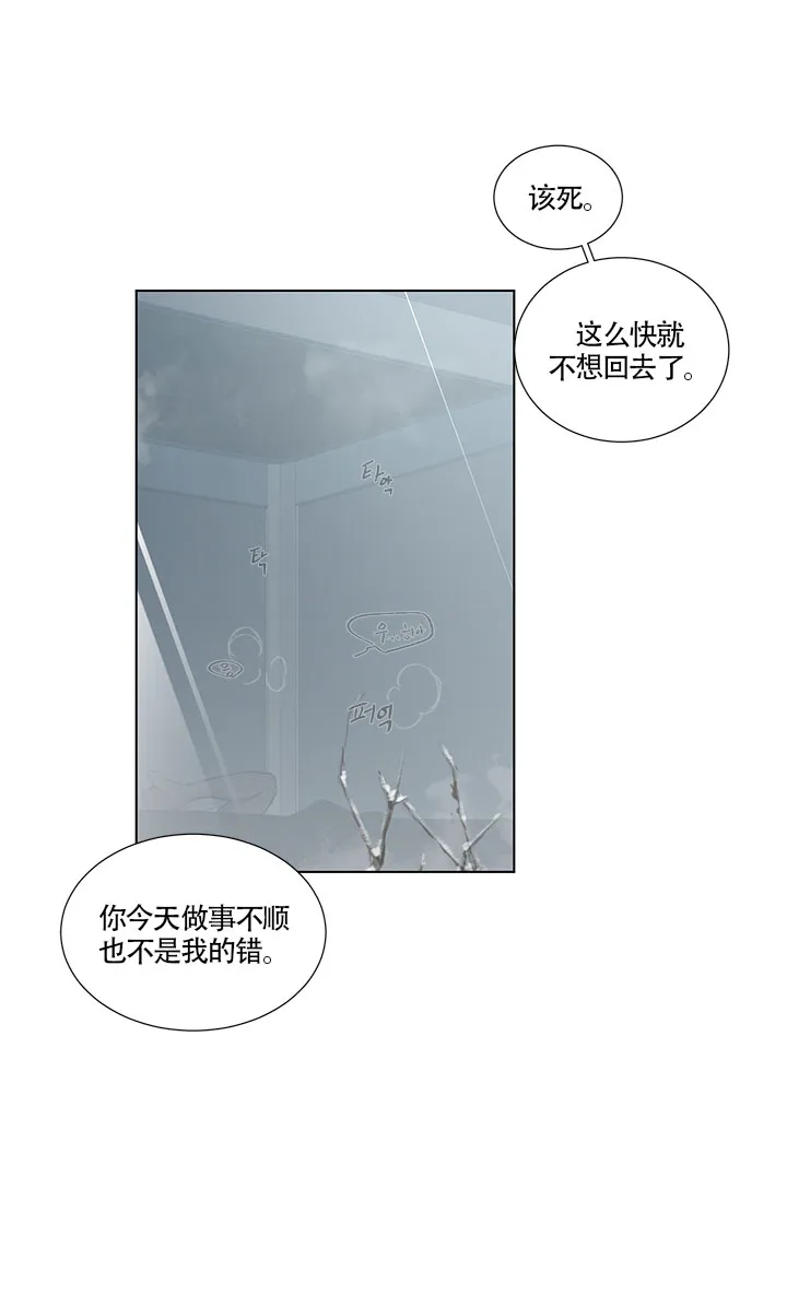 《假期》第16话 第9页