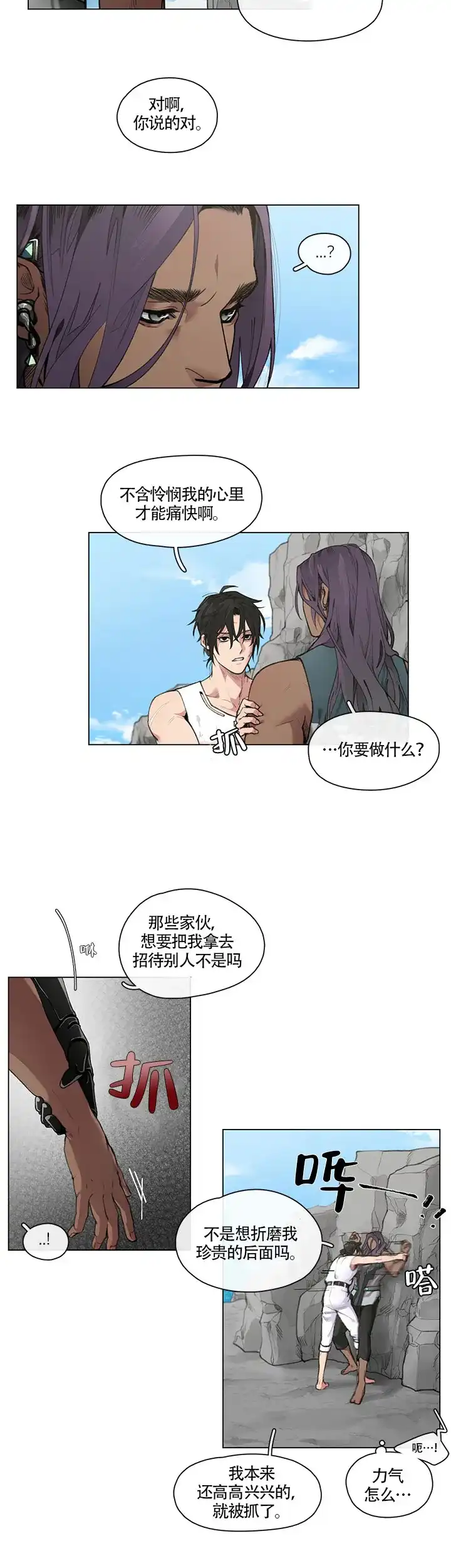 《假期》第2话 第4页