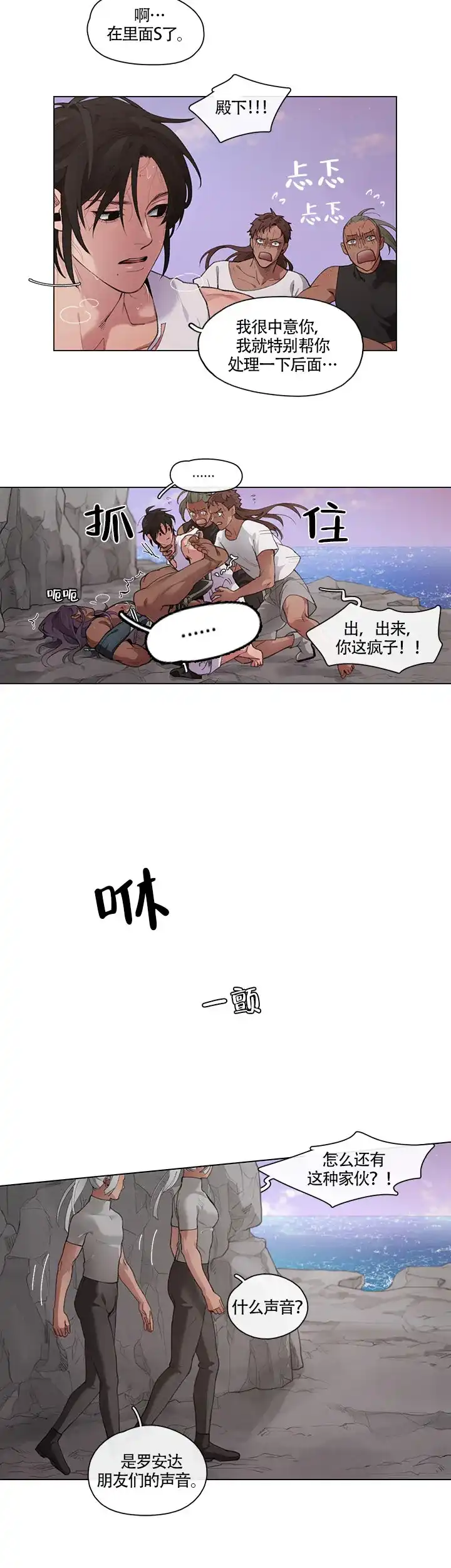 《假期》第2话 第8页