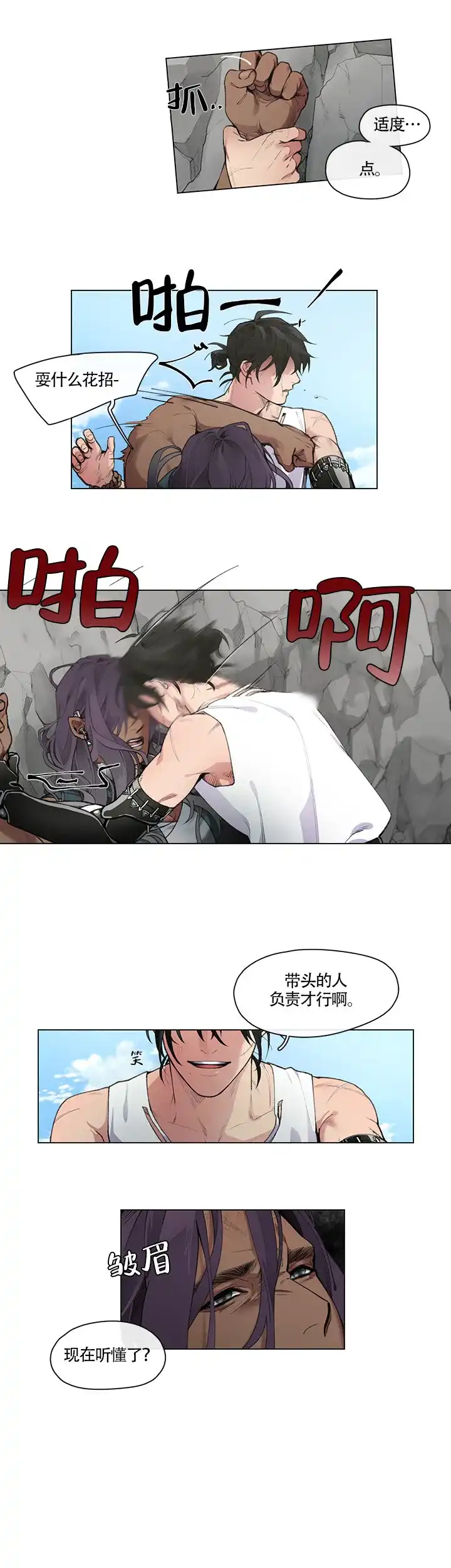 《假期》第2话 第5页