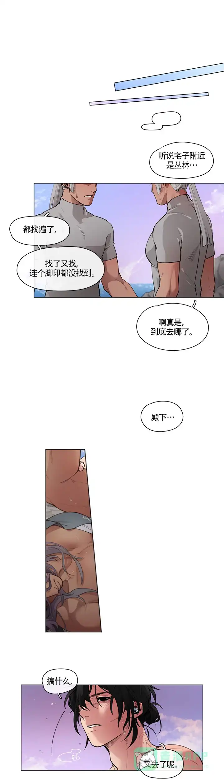 《假期》第2话 第6页