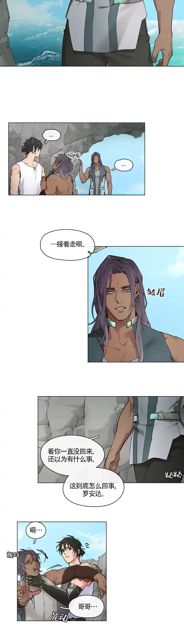 《假期》第2话 第2页