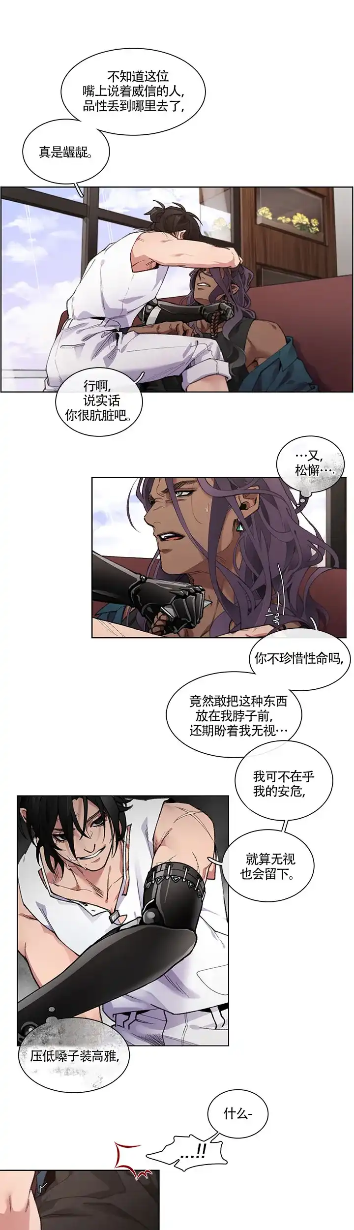 《假期》第3话 第7页