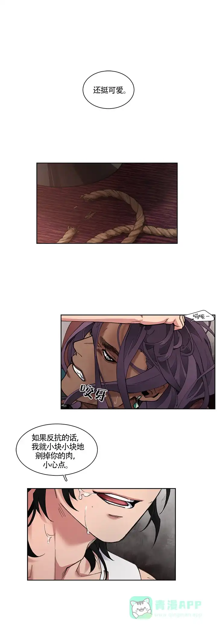 《假期》第3话 第6页