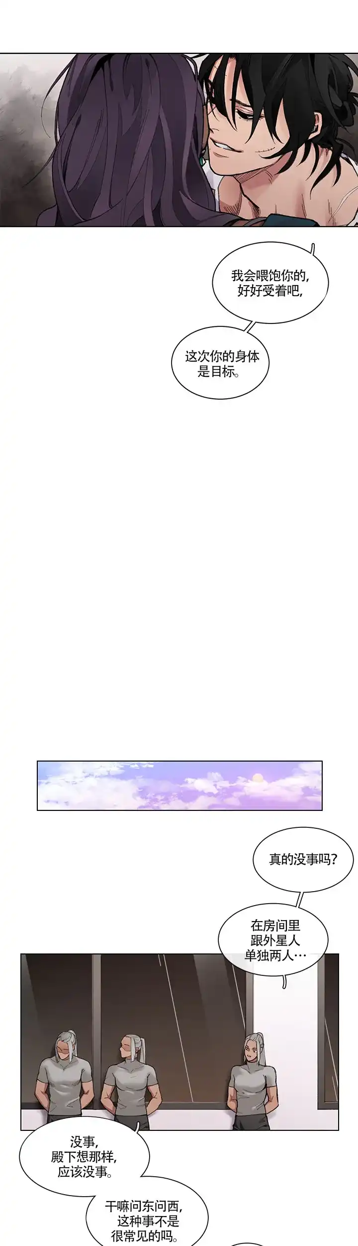 《假期》第3话 第9页