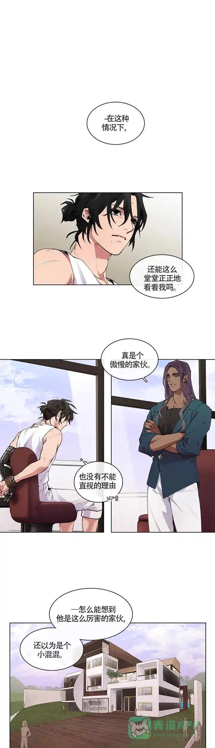 《假期》第3话 第1页