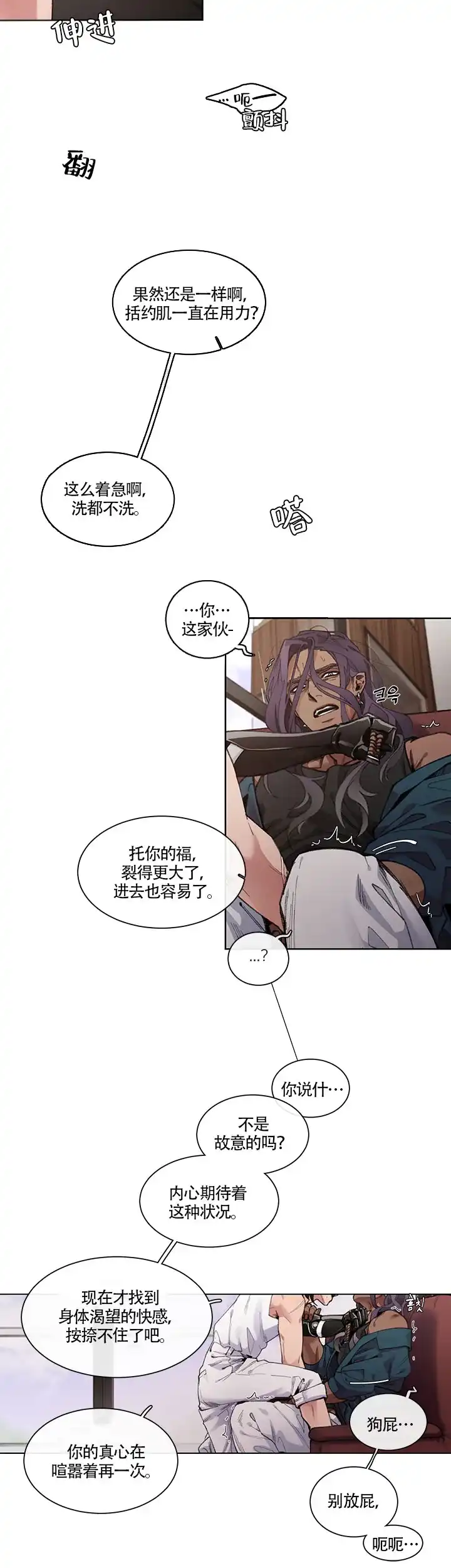 《假期》第3话 第8页