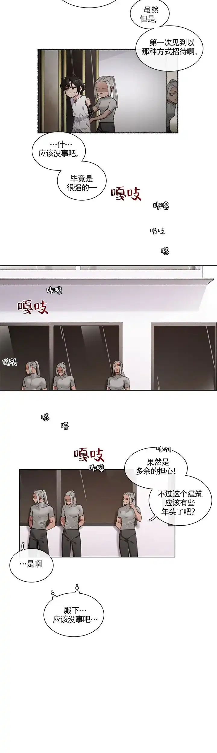 《假期》第3话 第10页