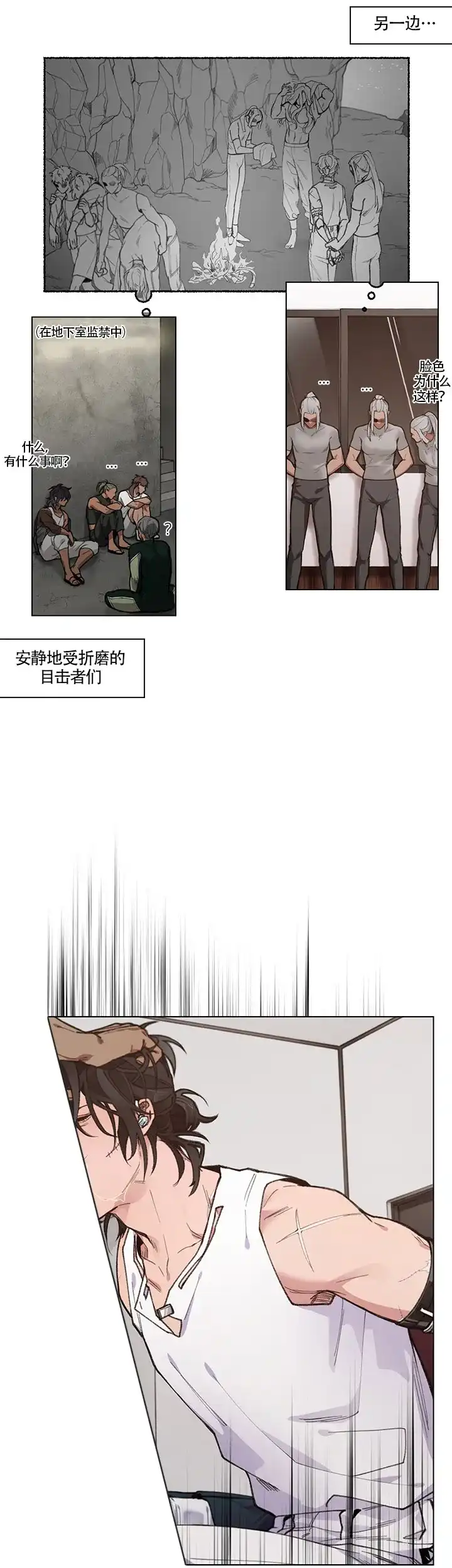 《假期》第3话 第4页