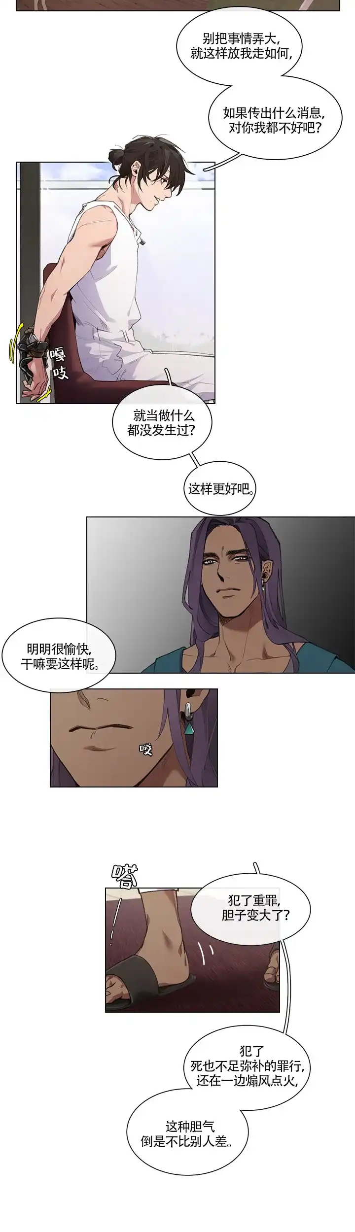 《假期》第3话 第2页