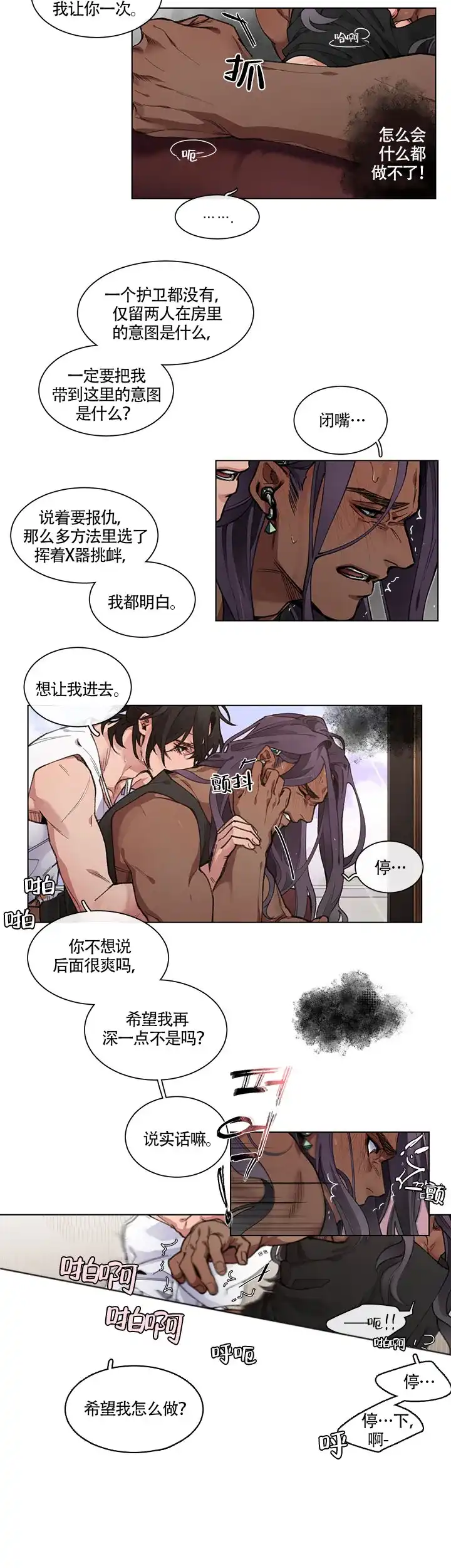 《假期》第4话 第2页