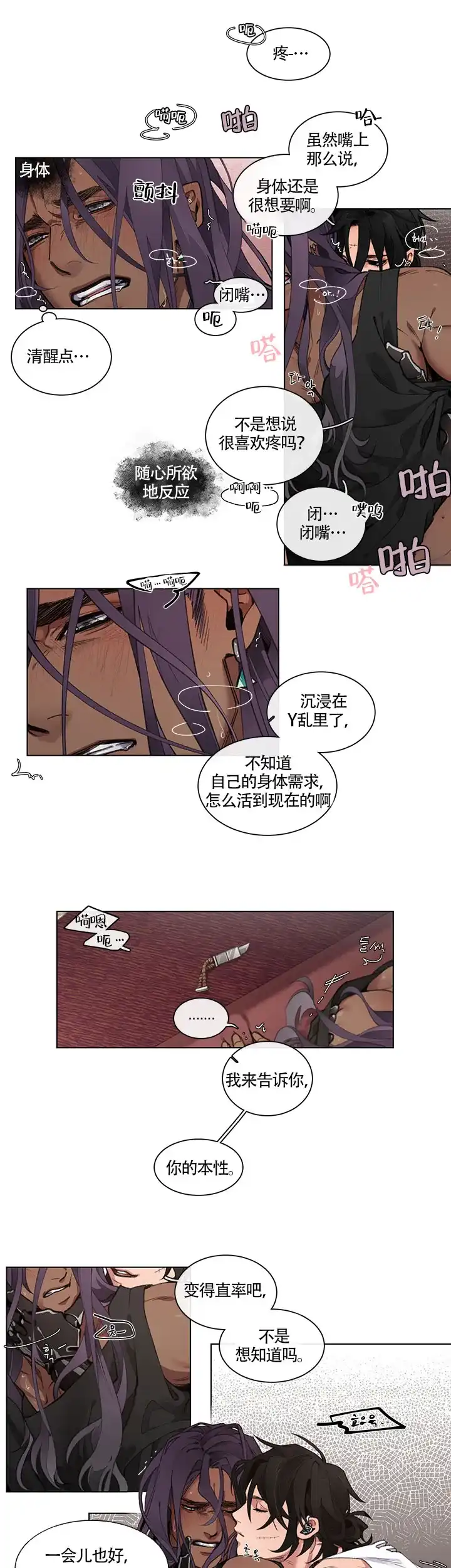 《假期》第4话 第3页